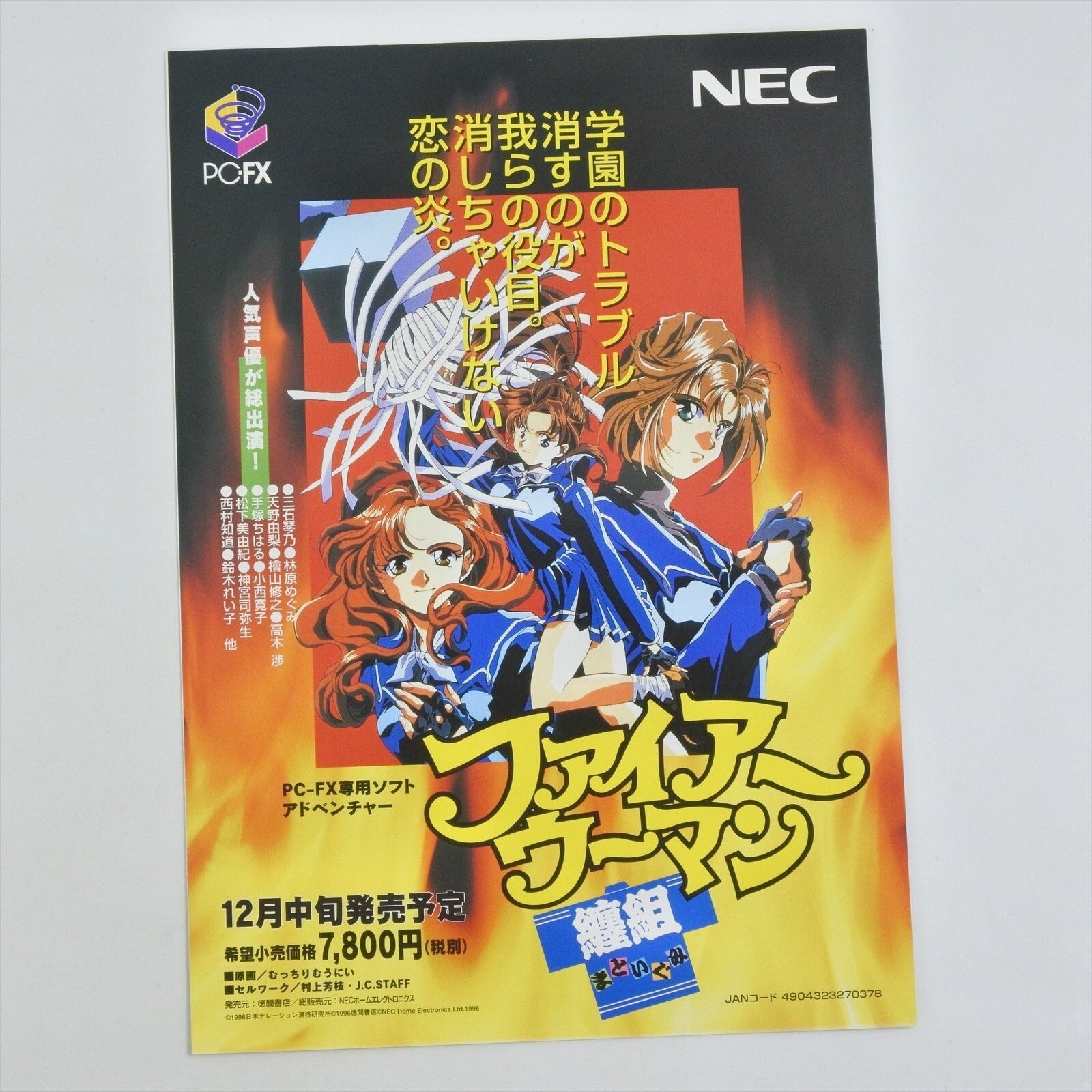 FIRE WOMAN MATOI GUMI PC FX Catalog Flyer Leaflet Paper Poster