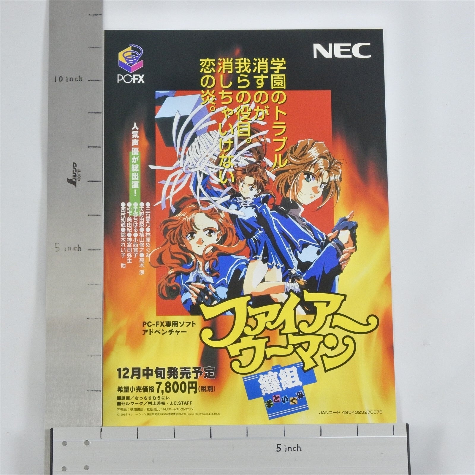 FIRE WOMAN MATOI GUMI PC FX Catalog Flyer Leaflet Paper Poster