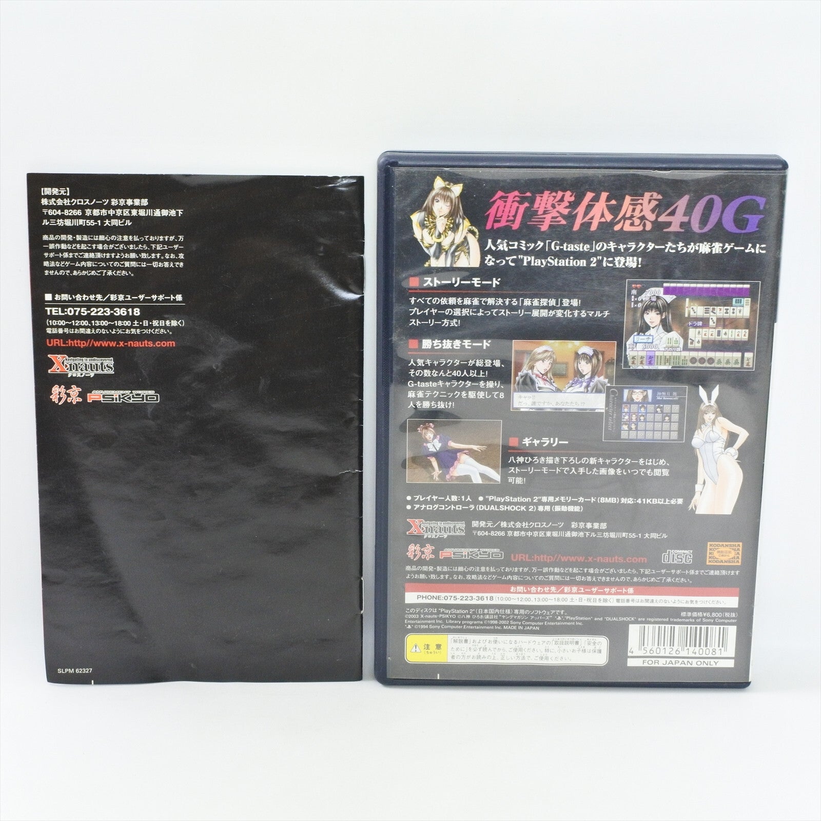 G-Taste Mahjong Normal Ver. PS2 Playstation 2 For JP System 0590