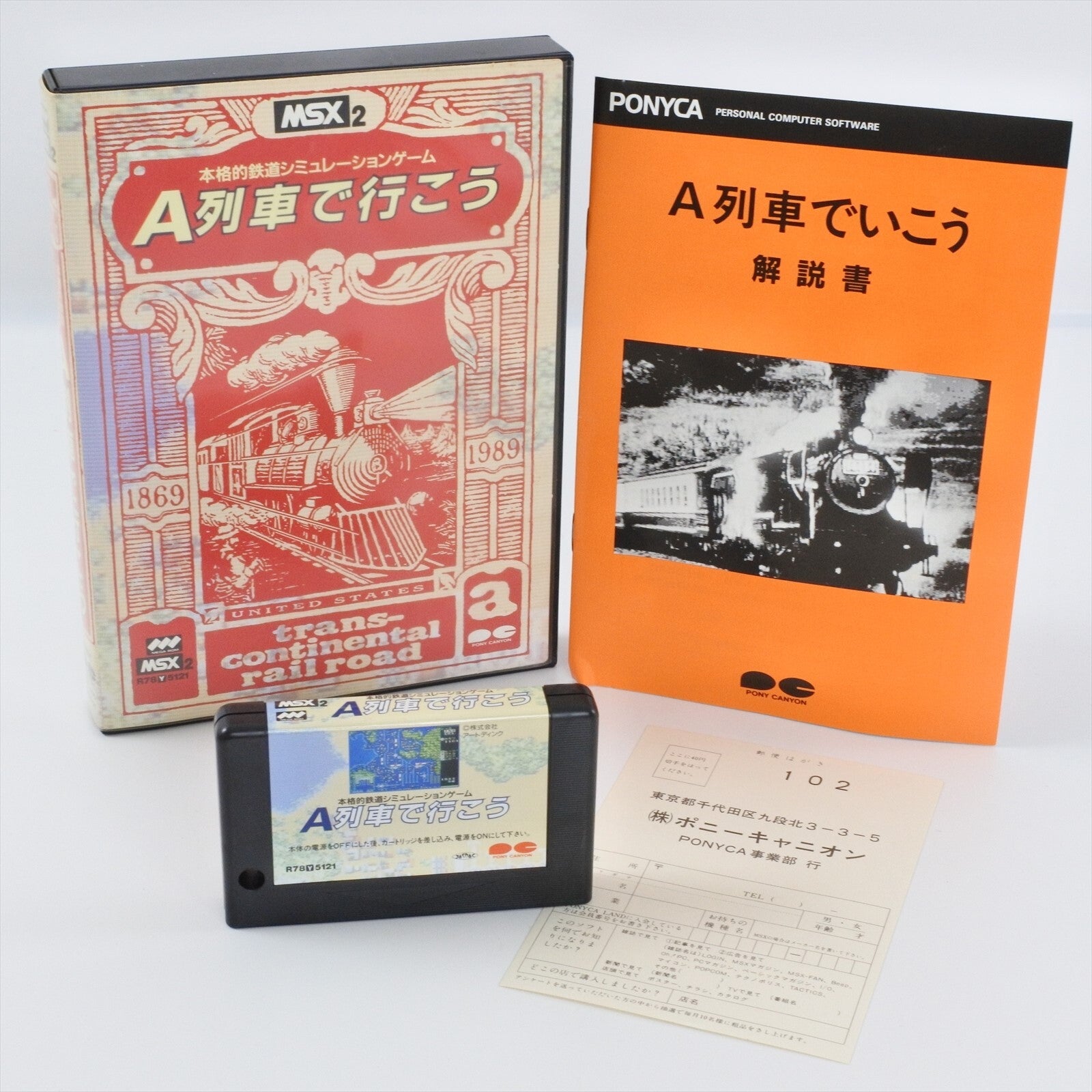 MSX Game Soft – Game of Japan